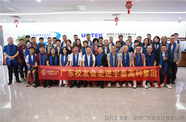 熱烈歡迎世華集團廣東校友會蒞臨我司參觀交流