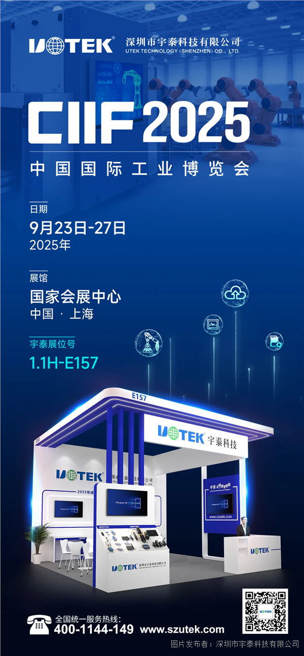 宇泰科技 “智” 赴盛會!上海工博會,共啟工業發展新篇