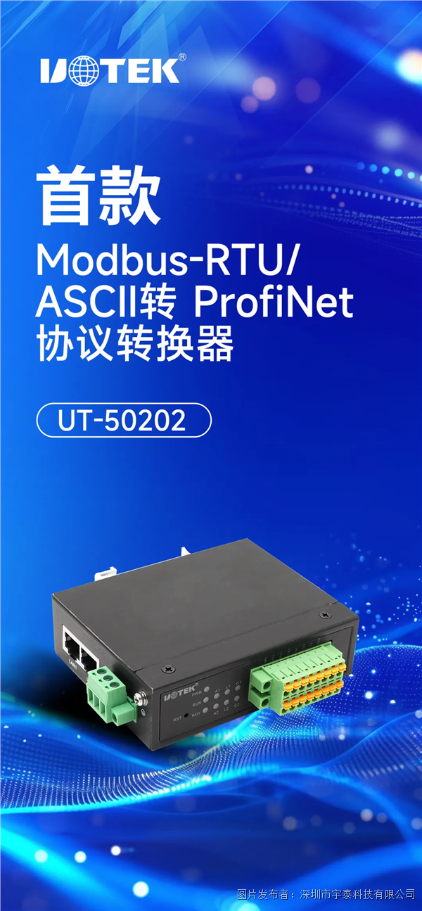 首款Modbus-RTU/ASCII轉 ProfiNet 協議轉換器,了解一下!
