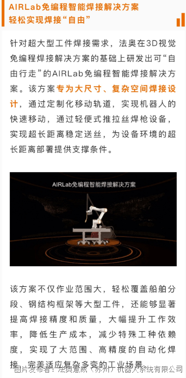 AIRLab免編程智能焊接解決方案