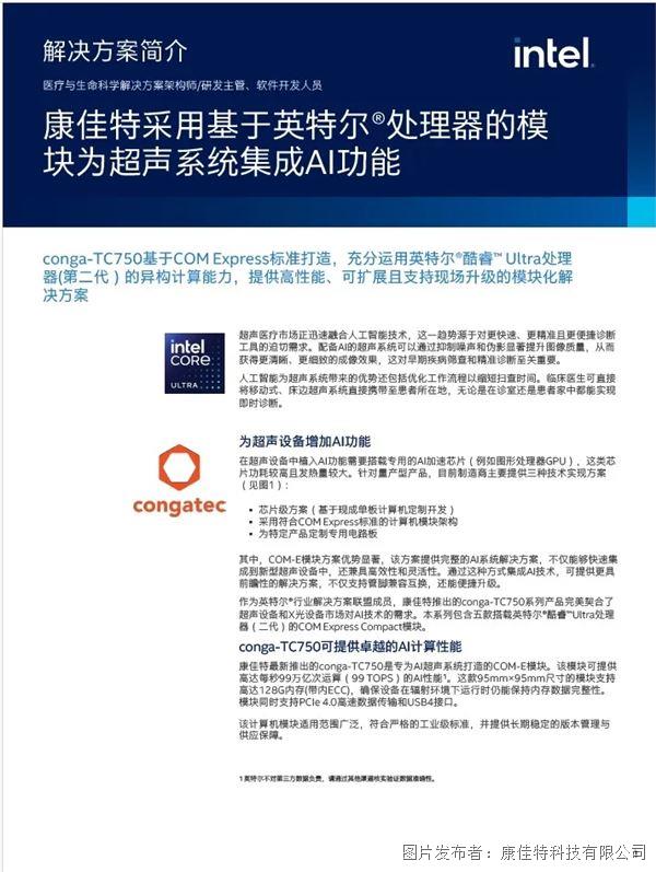 【英特爾白皮書】醫(yī)療影像解決方案