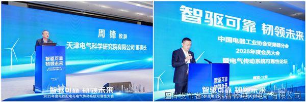 普傳科技受邀出席2025年度電控配電與電氣傳動系統可靠性大會