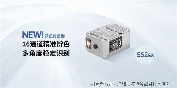 深視智能-雙光斑白色光點光電傳感器