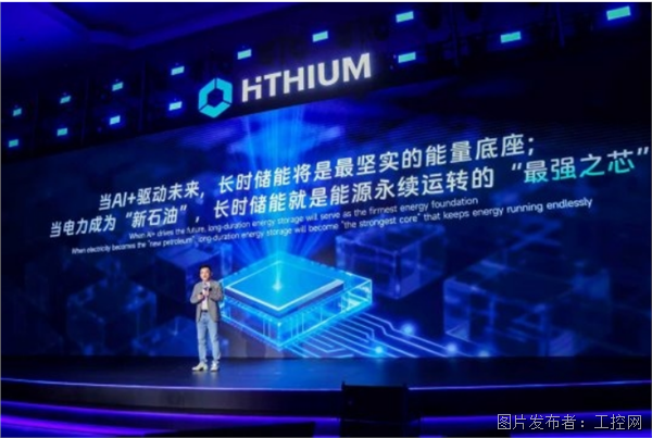 海辰儲能第三屆生態日 發布長時儲能與AIDC最新成果