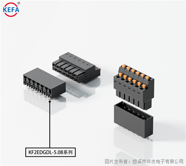 科發(fā)新品推薦KF2EDGDL-5.08系列