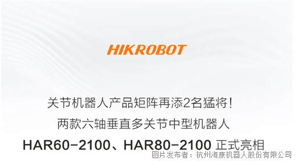 剛勁有力，精準(zhǔn)控制！?？禉C器人60/80kg 中型機器人發(fā)布