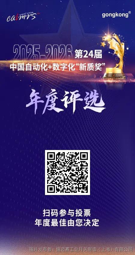 為施邁賽投票~贏大獎！