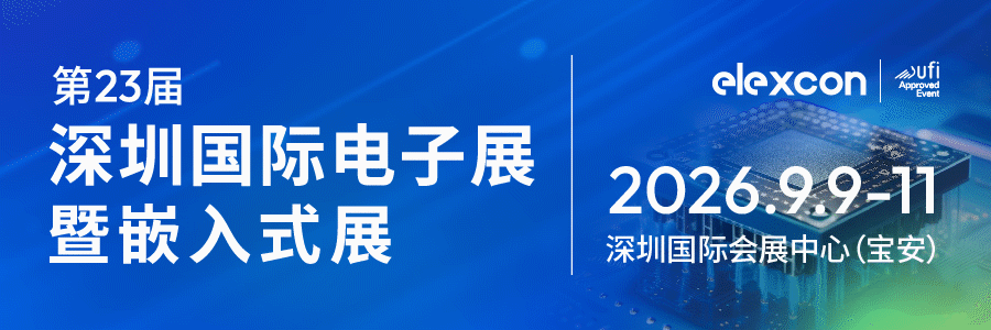 34万㎡ 三展联动｜共建电子嵌入式×光芯融合新生态