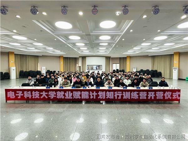 零點(diǎn)自動化與電子科技大學(xué)首期“知行訓(xùn)練營”順利結(jié)營！