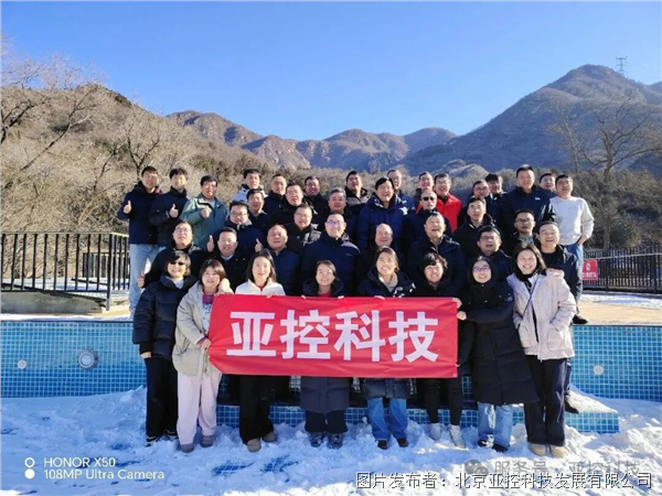 年會(huì)丨以實(shí)干破局，以初心致遠(yuǎn)——亞控科技2025年度總結(jié)大會(huì)圓滿召開