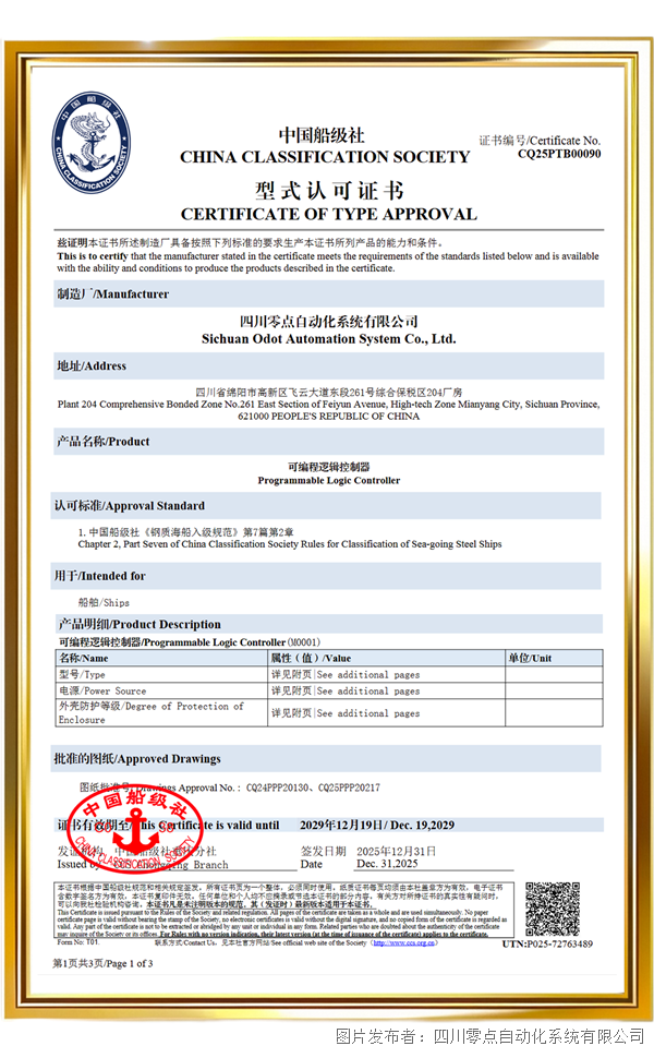 喜報(bào)！零點(diǎn)自動化D系列產(chǎn)品斬獲CCS船級社認(rèn)證及歐盟互認(rèn)型式認(rèn)可