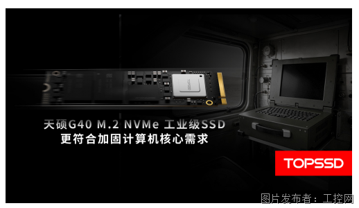 从主控到固件：天硕存储高可靠固态硬盘的硬件级设计与宽温挑战应对