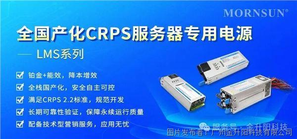金升阳350-800W全国产化铂金+CRPS服务器专用电源