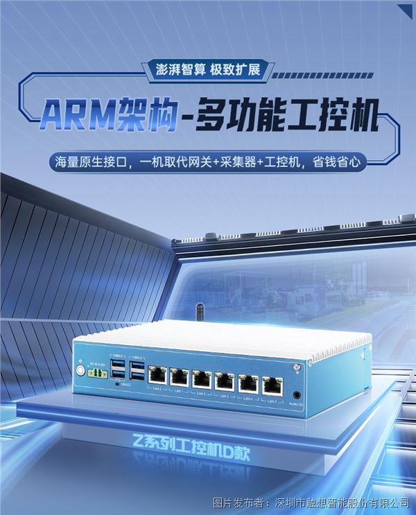 觸想多功能工控機新品上市，兼顧算力、擴展、安全三重優(yōu)勢