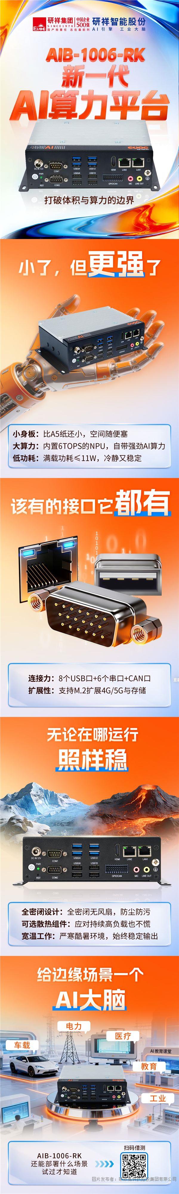 研祥智能AI工控機新品！小身板里，裝著「大野心」