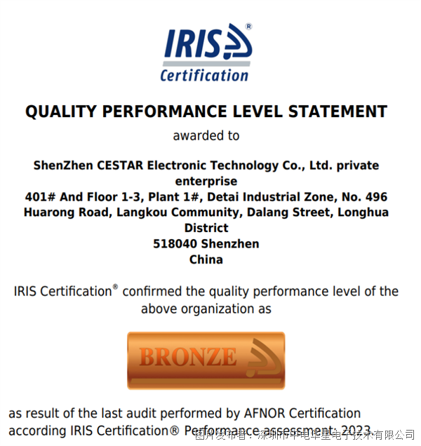 中电华星获IRIS铜级认证，深耕轨道交通电源领域再进一步