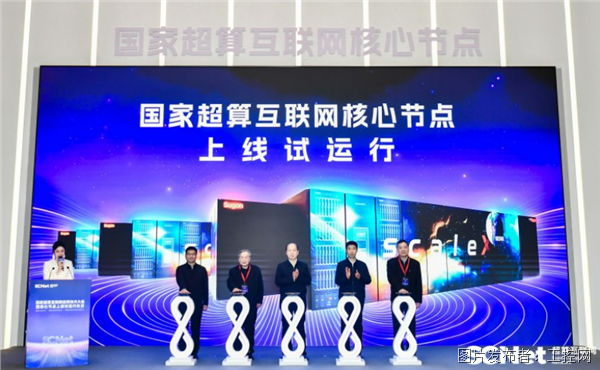 國家超算互聯(lián)網(wǎng)核心節(jié)點(diǎn)上線試運(yùn)行，托舉中國AI算力應(yīng)用關(guān)鍵一躍！