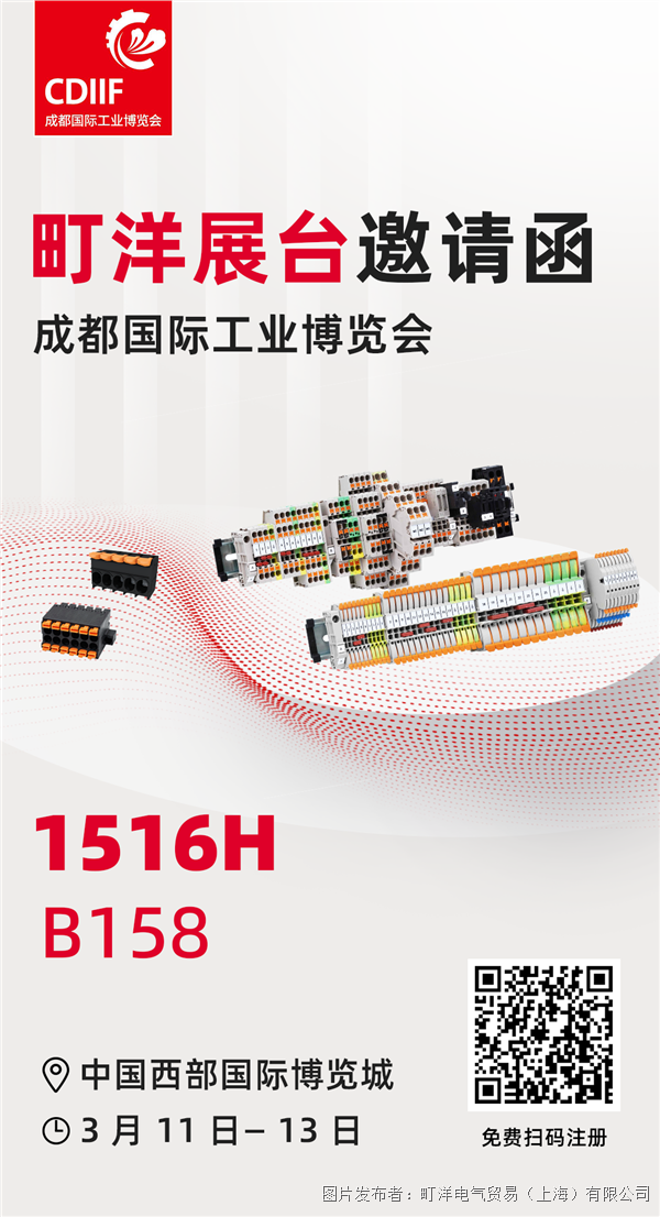 展會預告 | 町洋邀您赴約，春啟蓉城