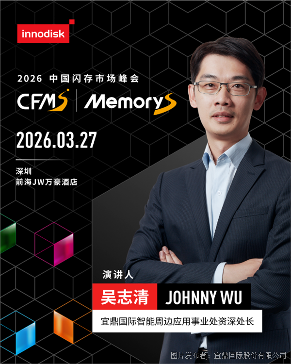 智構(gòu)邊緣，聽實戰(zhàn)者說｜CFMS 2026 演講嘉賓揭曉