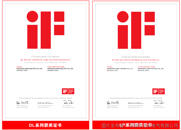 凌科電氣DL&LP系列連接器斬獲2026德國(guó)iF設(shè)計(jì)獎(jiǎng)，中國(guó)工業(yè)設(shè)計(jì)再獲國(guó)際認(rèn)可