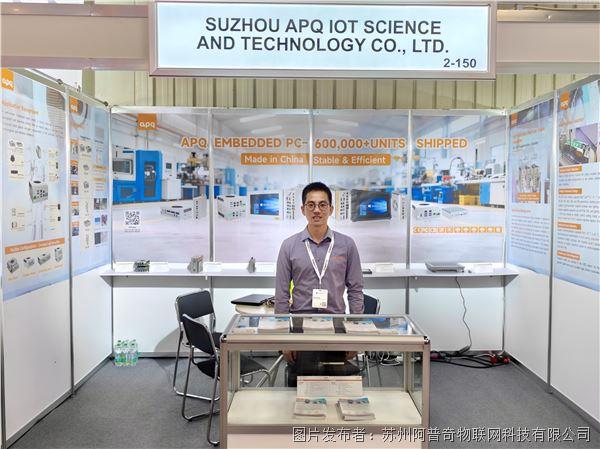 【展會回顧】阿普奇亮相Embedded World 2026 德國嵌入式展