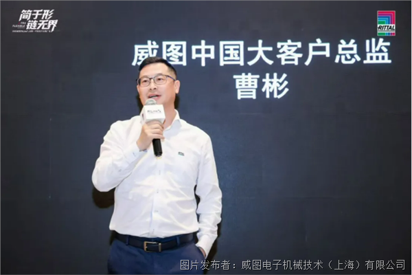 簡于形，鏈無界！威圖RiLineX新品發(fā)布會廣州站圓滿落幕