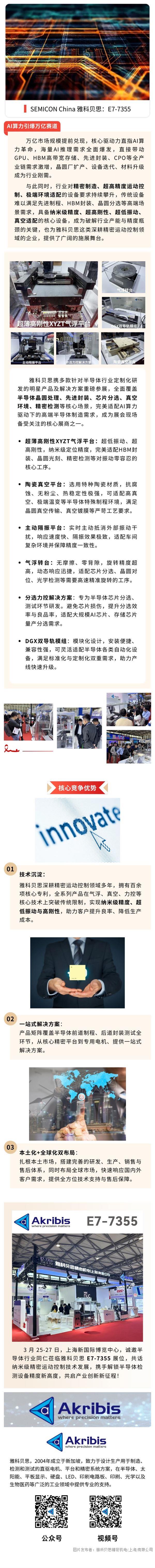 【展會速報】萬億賽道啟新程，精控賦能芯未來