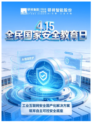 工業(yè)互聯(lián)網(wǎng)安全的國(guó)產(chǎn)化路徑 | 研祥智能解決方案解析