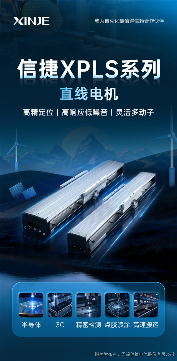 受够了传统传动的“越跑越偏”？信捷XPLS系列直线电机硬实力“登场”！