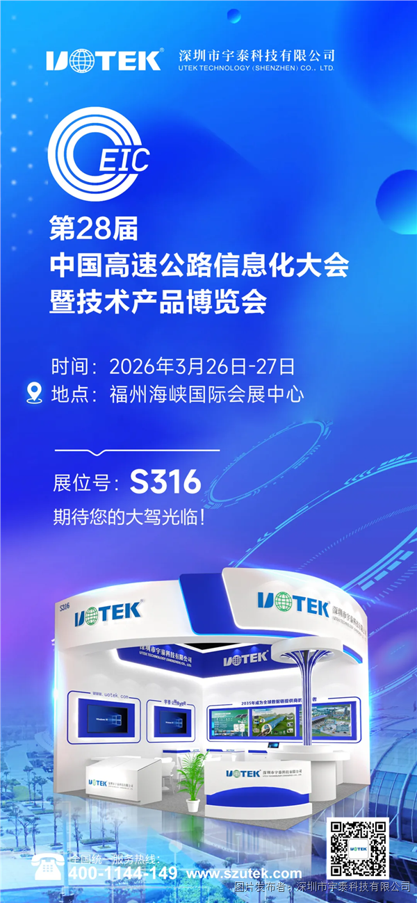 参展有礼|赴福州之约,启智慧高速新征程