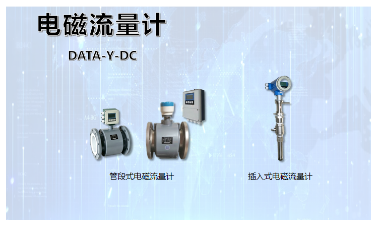 平升电子推出电磁流量计，实现信号远距离传送或流量自动控制