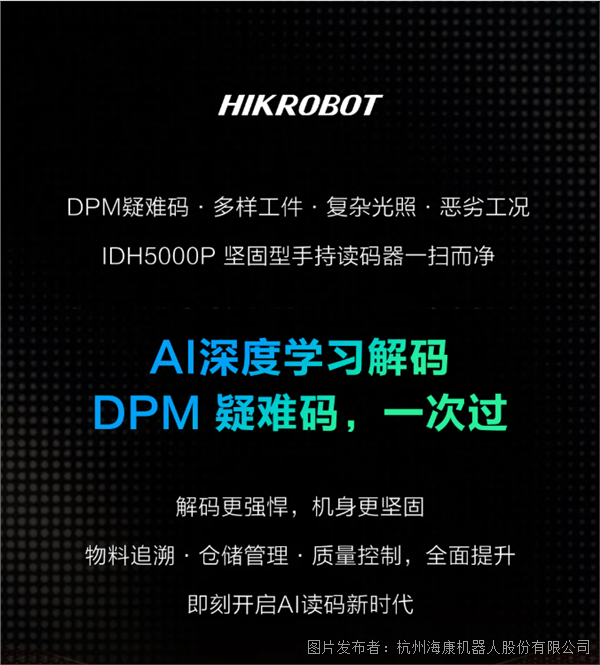 AI读码 · IDH5000P坚固型重磅发布：疑难码无所遁形，全天候无所畏惧