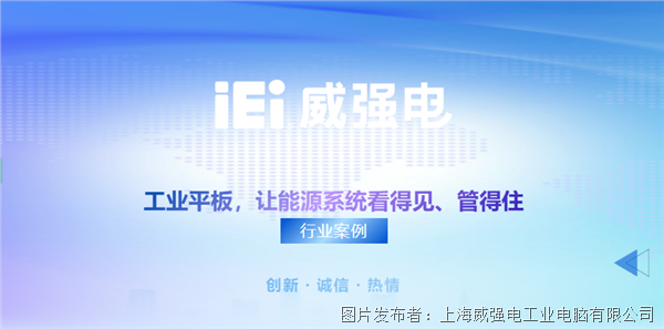 行業案例丨工業平板,讓能源系統看得見、管得住