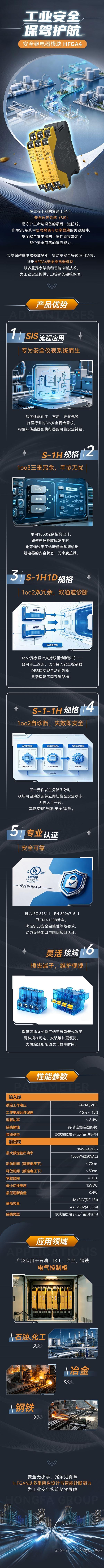 工業(yè)安全 保駕護(hù)航 安全繼電器模塊 HFGA4
