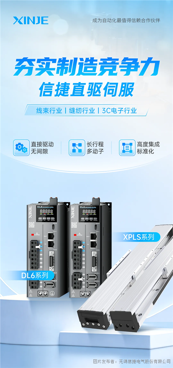 產(chǎn)能提升60%,成本下降50%?信捷直驅(qū)解決方案正在成為3大行業(yè)的首選