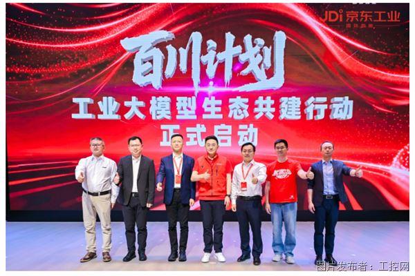 德力西電氣攜手京東工業發布低壓電氣行業大模型，加速數智化轉型再升級 