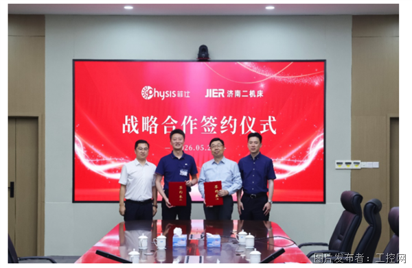 重磅簽約丨菲仕技術與濟南二機床簽署三年采購協議 共拓高端裝備萬億級市場
