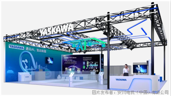 遇見AI，智啟新篇｜2026華南工博會啟幕！安川電機攜AI智造方案亮相