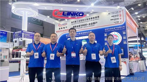 上海光伏展圓滿收官｜凌科電氣一站式連接器解決方案實力出圈