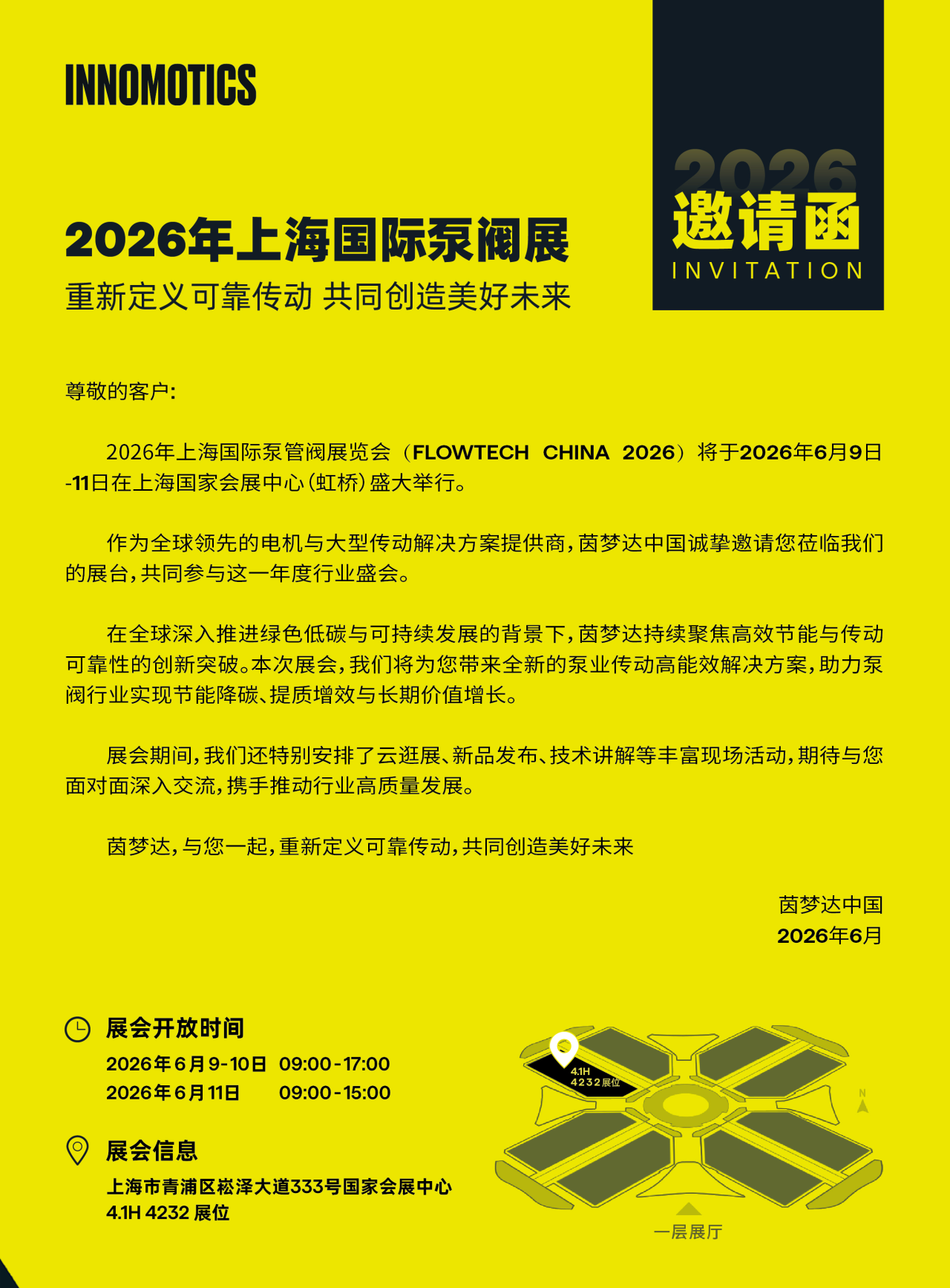 茵夢達邀請您共赴2026年上海國際泵閥展,共話行業新方向!