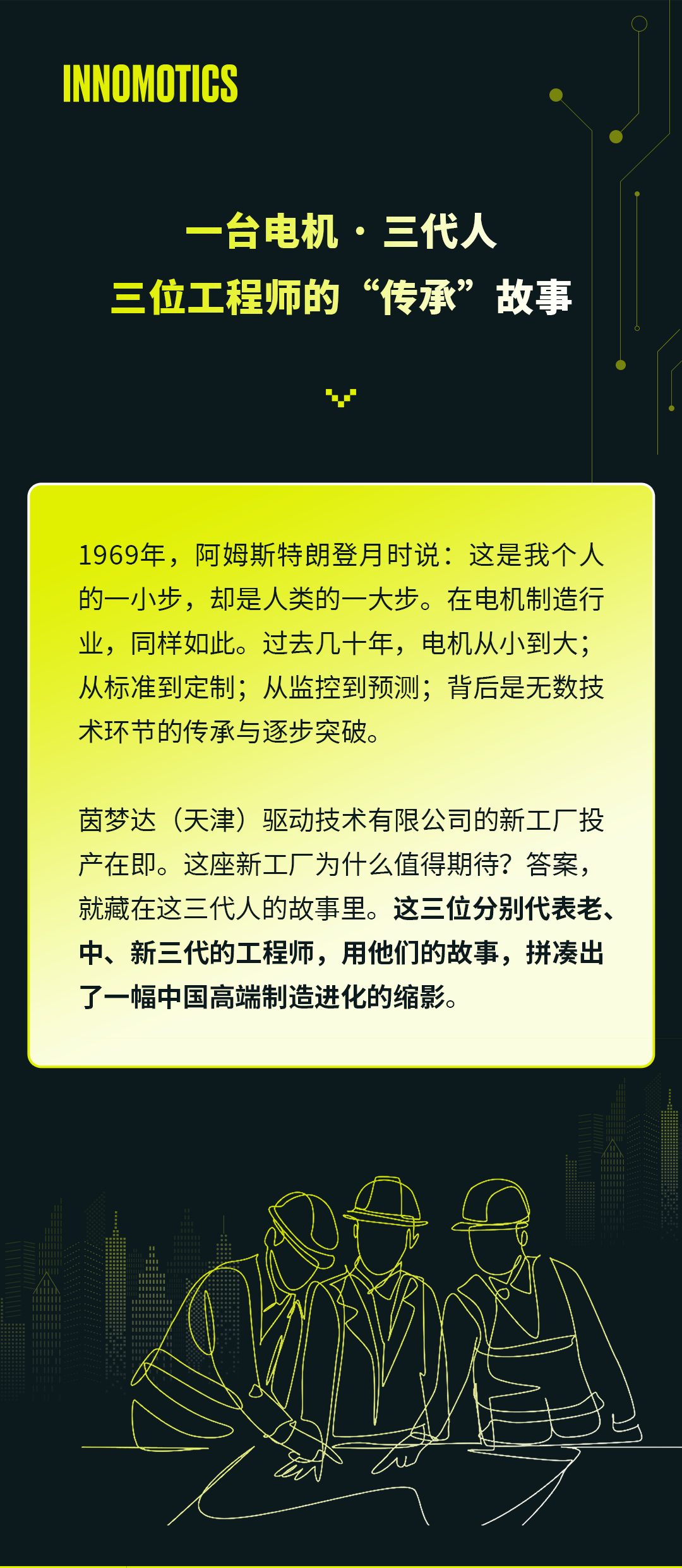 跨越時間的電機,和三位工程師的堅守故事