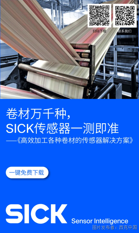 一鍵下載 | 《高效加工各種卷材的傳感器解決方案 》電子手冊
