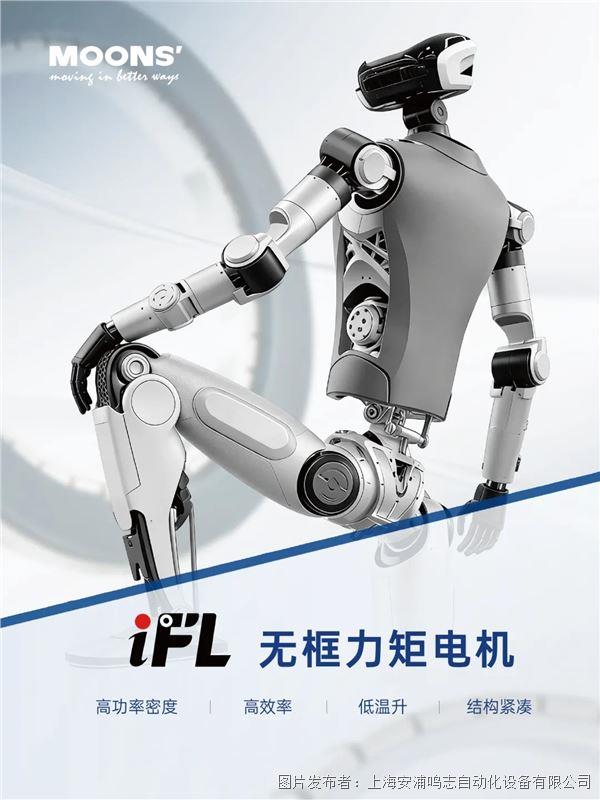 新品發布｜鳴志 MSIFL 無框力矩電機：為精密驅動而生，為高效集成而來