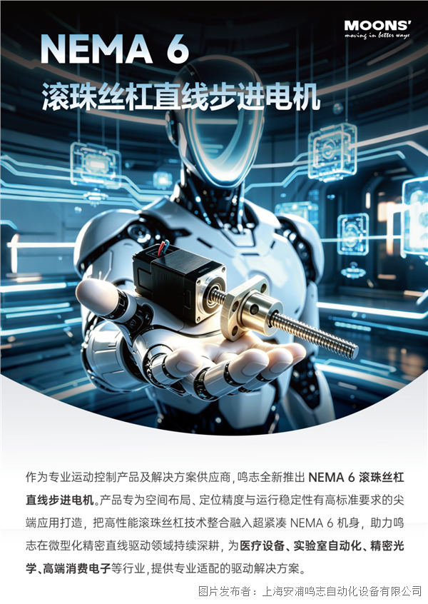 NEMA 6滾珠絲杠直線步進電機｜微型化精密直線運動全新優選