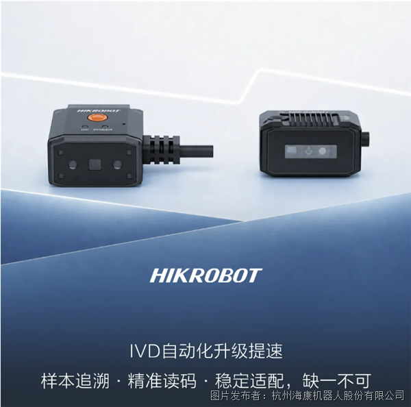 守住IVD第一道门：MV-HY-MED系列医疗专用读码器，让每一份样本信息都算数