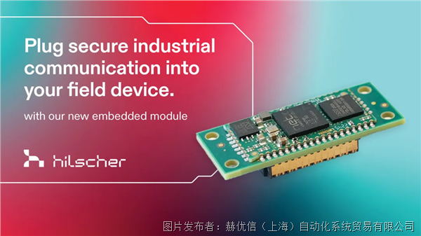 德國赫優訊（HILSCHER）發布netRAPID 90IC嵌入模塊