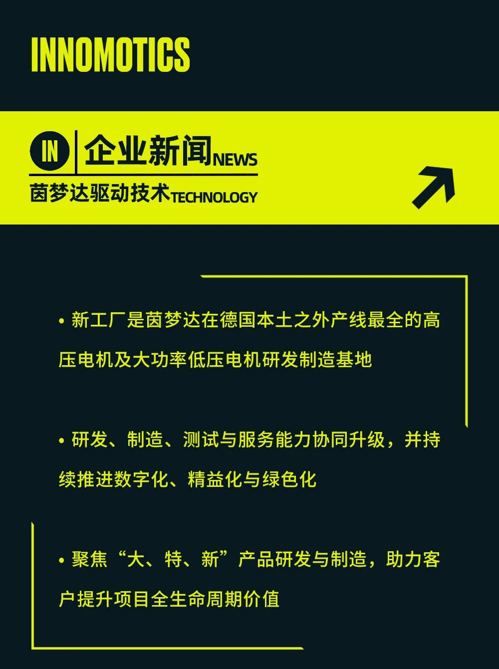 茵夢達（天津）驅動技術有限公司新工廠正式投產