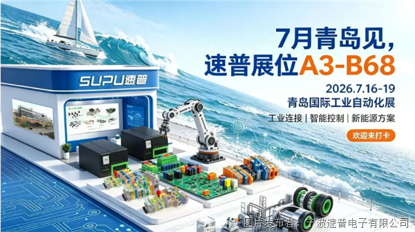 速普赴青島打卡工業自動化盛會!7.16-19,A3-B68等你來嘮