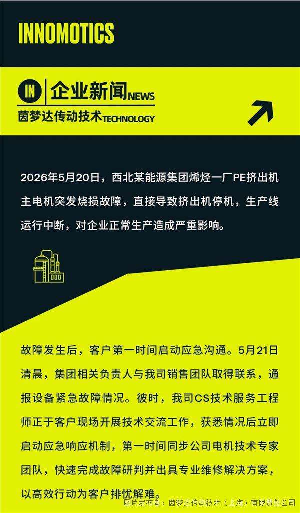 極速響應?匠心攻堅 | 我司高效完成西北某能源集團核心設備搶修任務