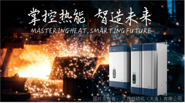 掌控熱能 智造未來 | JUMO TYA 系列晶閘管控制器,為現代熱加工量身定制